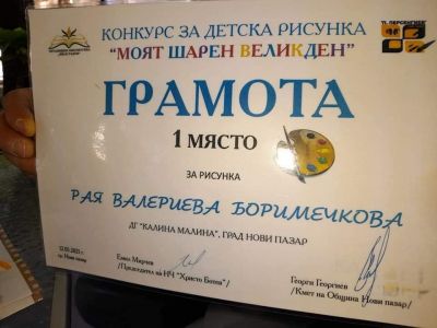 Конкурс за детска рисунка "Моят шарен Великден" 8